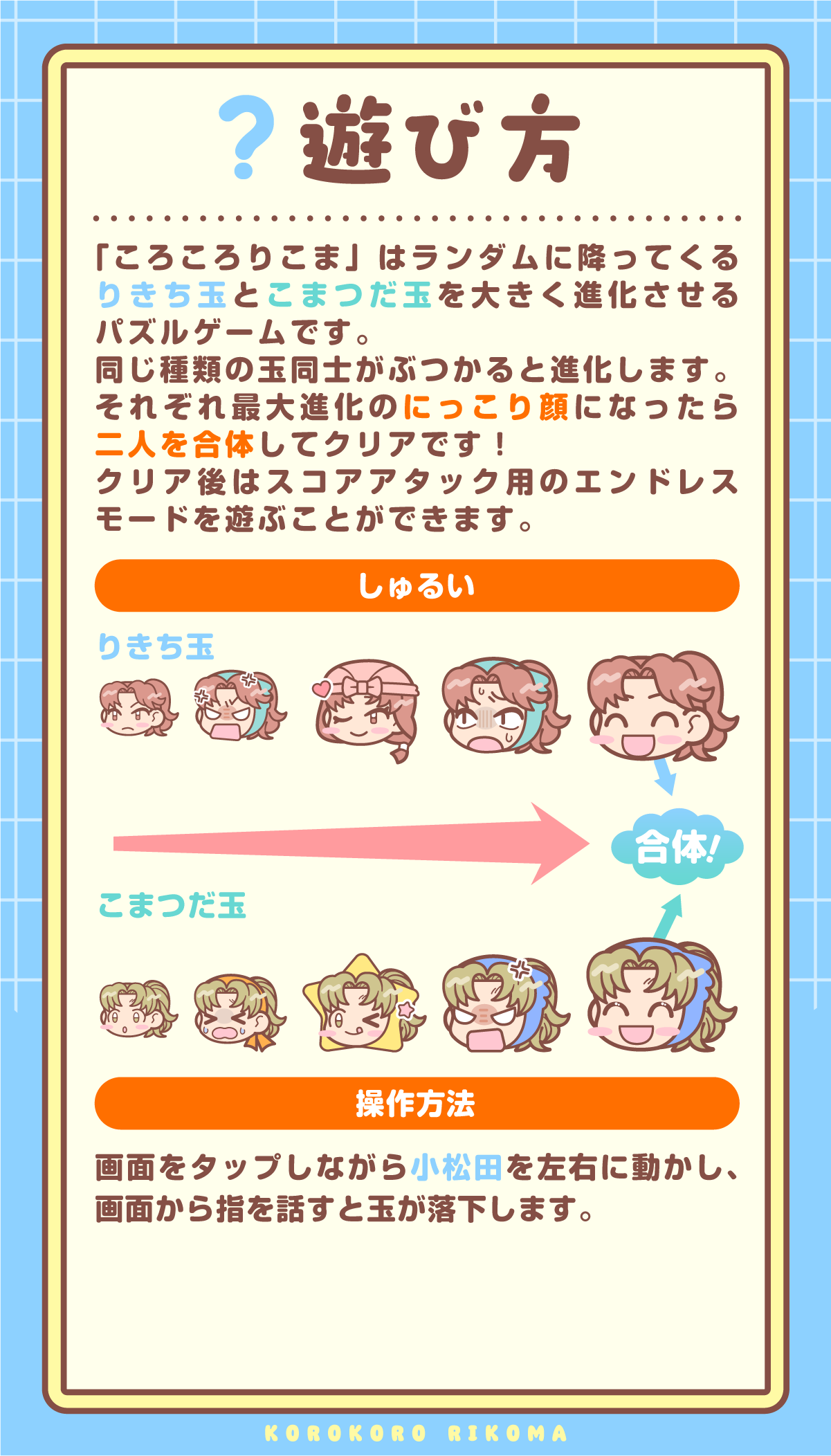 遊び方